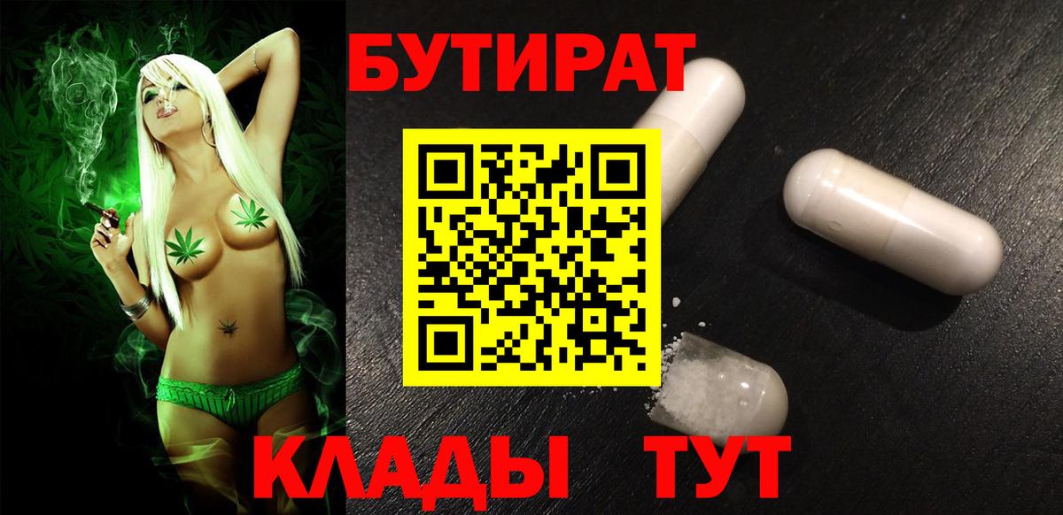 БУТИРАТ 1.4BDO Мариинск