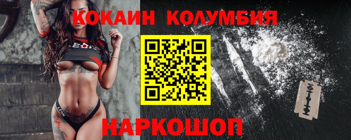 Мариинск  Кокаин Columbia  КОКАИН Fish Scale  Вход с VPN 