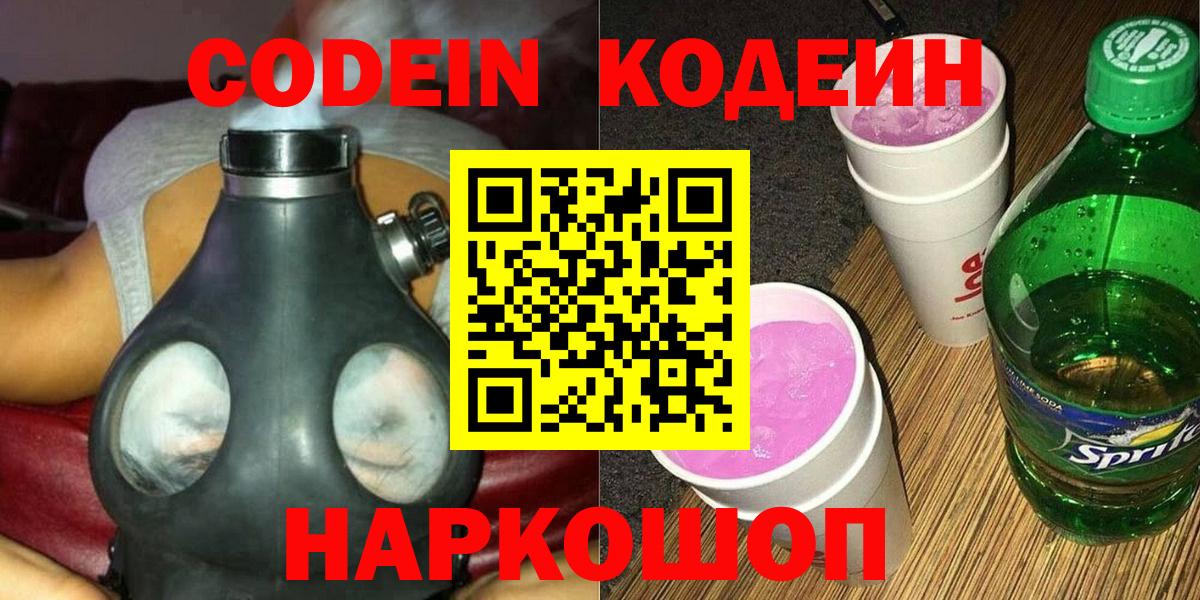 Кодеин напиток Lean (лин) Мариинск