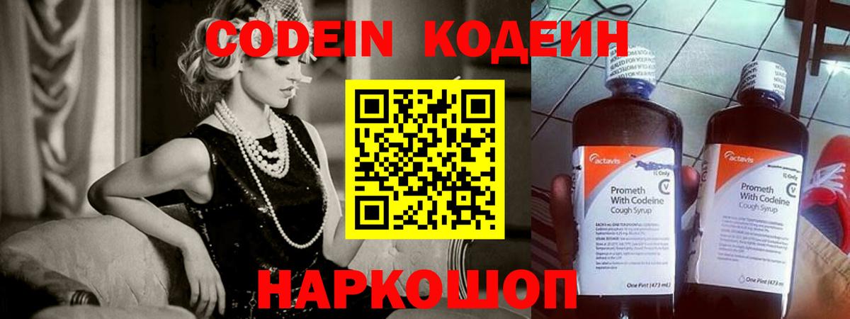 Мариинск  Кодеин напиток Lean (лин)  Вход с VPN 