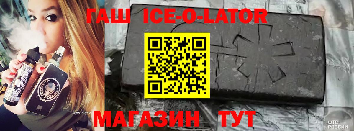 ГАШИШ гашик  Гашиш Ice-O-Lator  Вход с VPN  Мариинск 