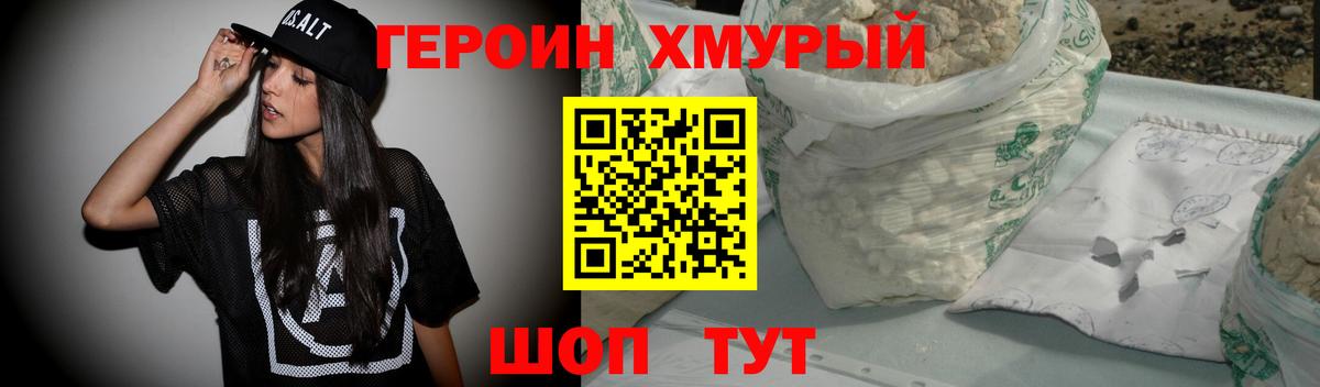 ГЕРОИН гречка  Вход с VPN  Мариинск 