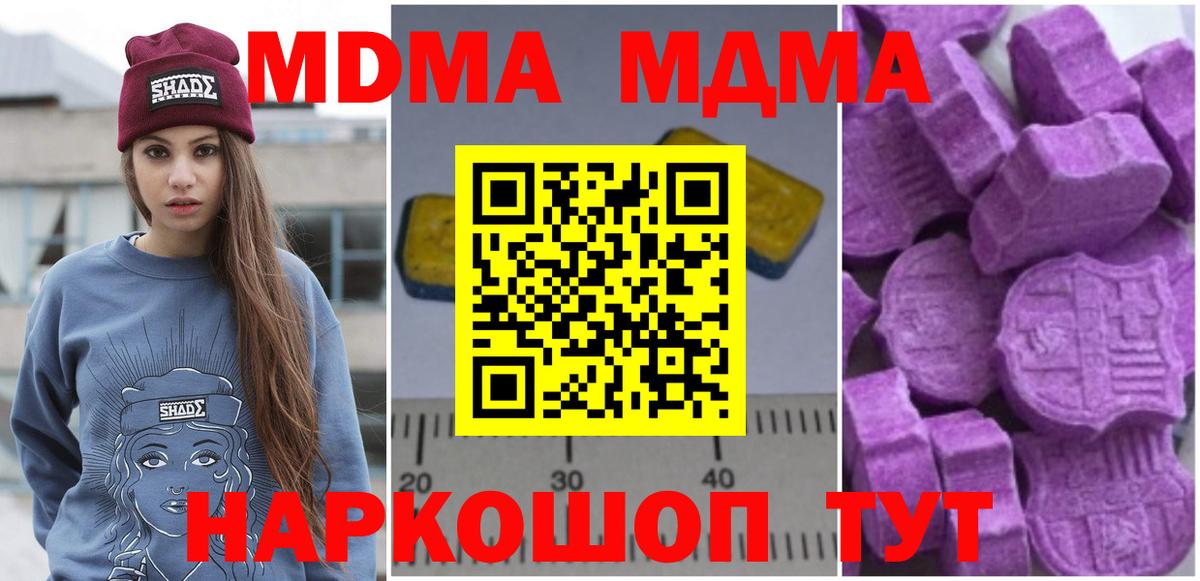 MDMA молли  Вход с VPN  МДМА Molly  МДМА  Мариинск 
