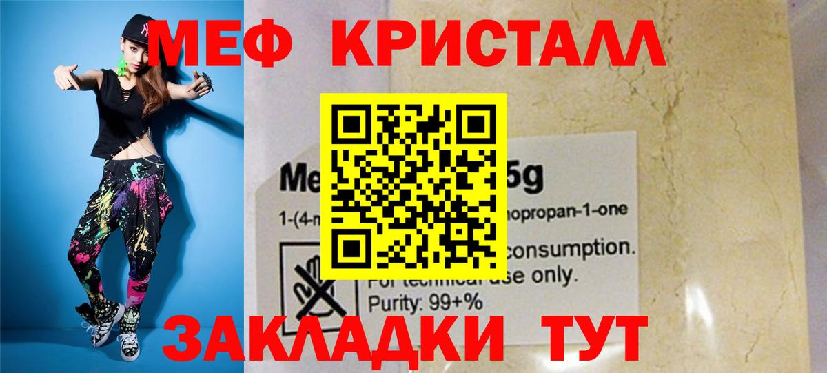 МЯУ-МЯУ  Вход с VPN  Мариинск  МЕФ мука  Меф VHQ 