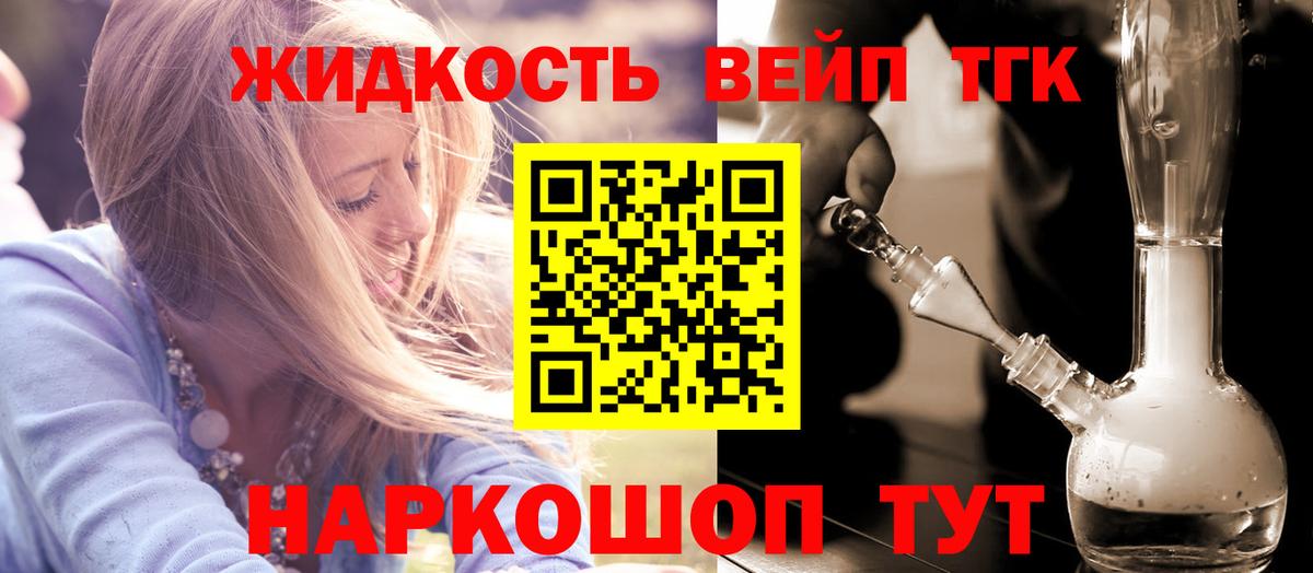 ТГК концентрат  ТГК вейп  Вход с VPN  Мариинск 